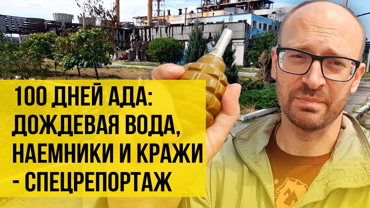 "Сброд зверей и нелюдей": что ВСУ и нацбаты творили в Северодонецке. Репортаж с места событий
