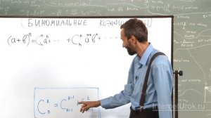 Биномиальные коэффициенты. Урок: Коэффициент C из n по k. Симметрия. Треугольник Паскаля. Часть 2