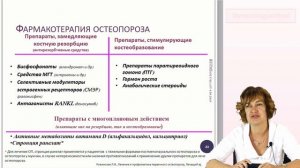 Остеопороз: неформальный взгляд на известную проблему