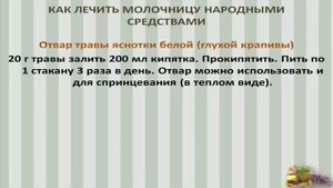 Как Вылечить Молочницу Народными Средствами Дома - Лечение Молочницы