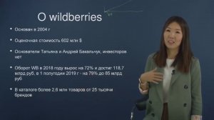 Пример вебинарa «Миллион на Wildberries»