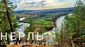 21 апреля 2024 . сплав по реке Нерль. второй день Бабья гора .