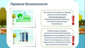 Правила безопасности при использовании средств индивидуальной мобильности