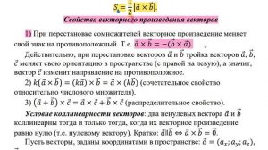 Векторное произведение векторов лекция