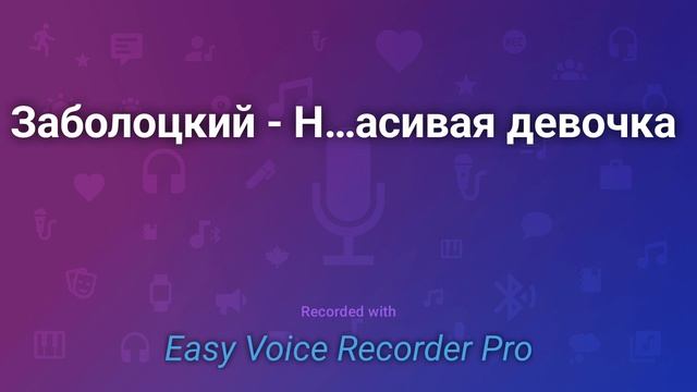 Заболоцкий Некрасивая девочка смотреть онлайн