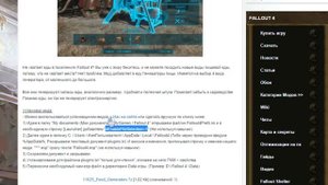 Fallout 4 установка модификаций .esp. Автоматическая и ручная.
