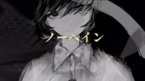 FLG4 ft. flower — Не испытывая боли / ノーペイン / FLG4 feat.flower