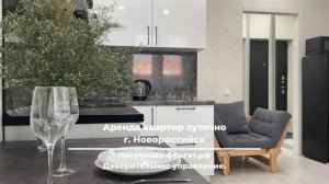 Суточно Новороссийск. Квартира в аренду. АН ФРЕГАТ.