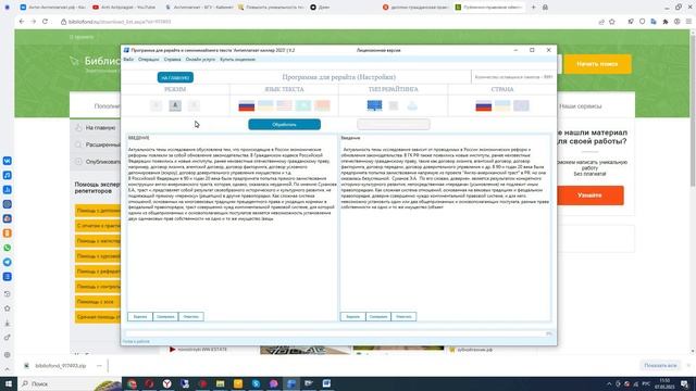 Программа для рерайта текста 2023. Обзор программы. Бесплатная ДЕМО версия смотреть онлайн
