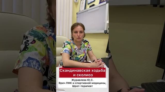 Центр лечения сколиоза им. К Шрот - ❓Можно ли заниматься скандинавской ходьбой  при сколиозе❓