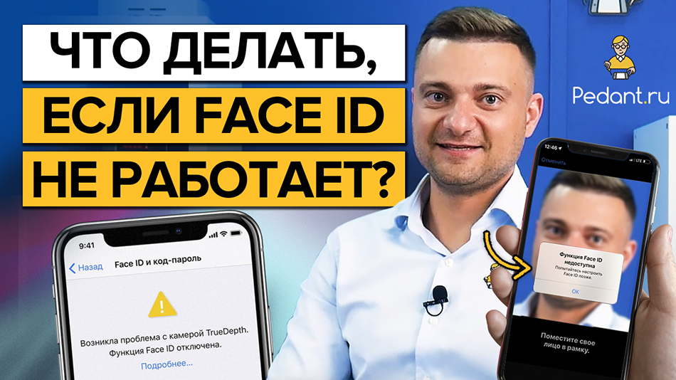 Фейс айди недоступен. Функция face ID недоступна попытайтесь настроить позже iphone XR. Функция face ID недоступна попробуйте позже. Была обнаружена проблема с камерой TRUEDEPTH функция face ID отключена.