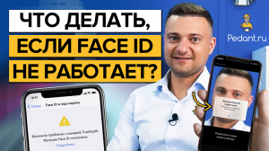 Что делать, если не работает Face ID? / Основные причины поломки Face ID на iPhone