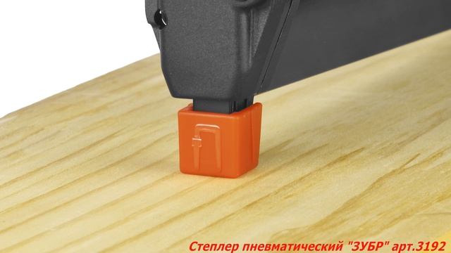 Степлер пневматический "ЗУБР" арт.3192 смотреть онлайн