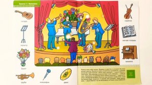 Какие бывают профессии. Часть 5. Музыканты