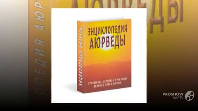 Аюрведа – древнейшая из сохранившихся до наших дней всеобъемлющих мед концепций в свете,аюрведа ом