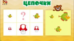 Логика для детей!