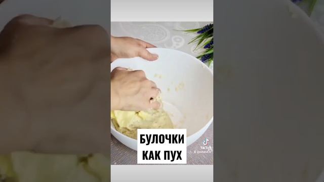 Булочки как пух