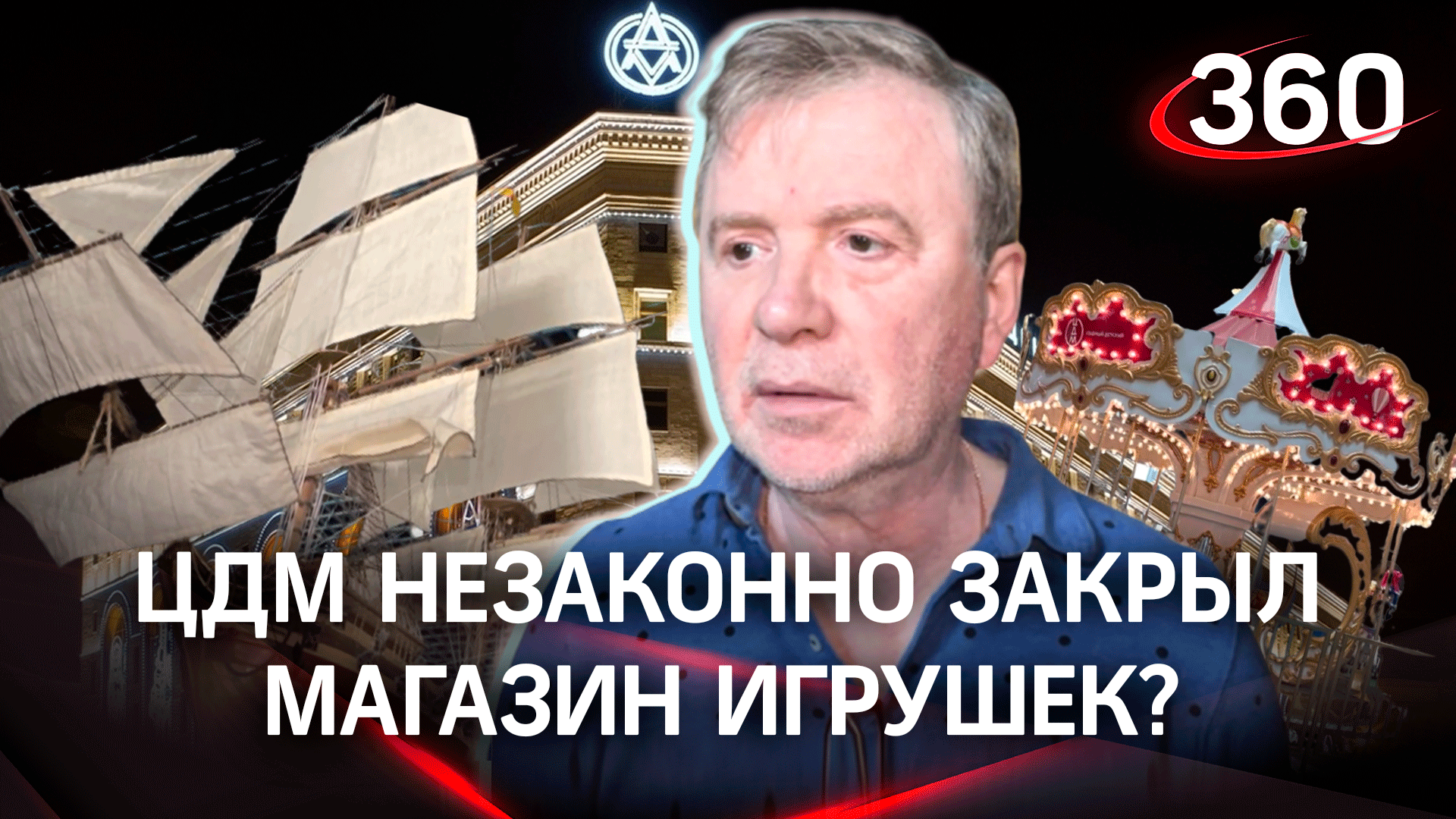 Коллекционер обвиняет Центральный детский магазин в захвате его игрушек за миллионы долларов