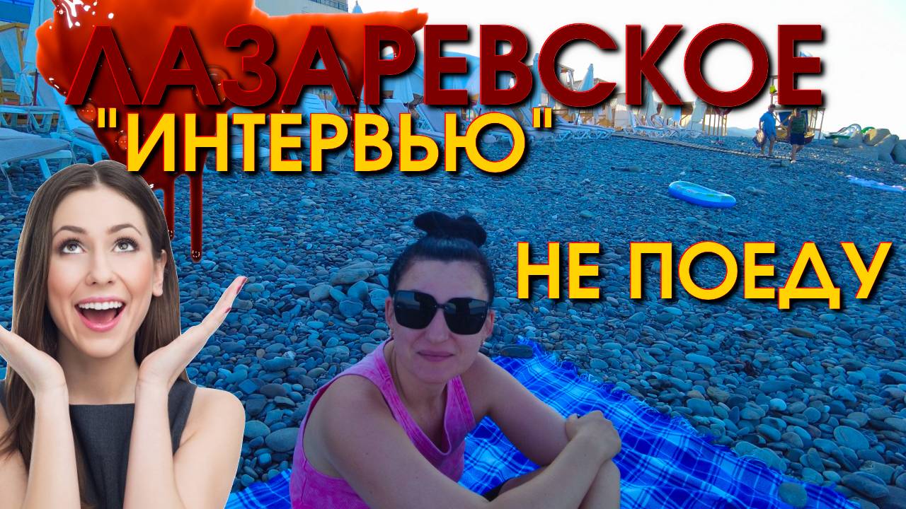 Лазаревское обзор , Лазаревское сегодня, Лазаервское набережная, Лазаревское набережная обзор влог🌴