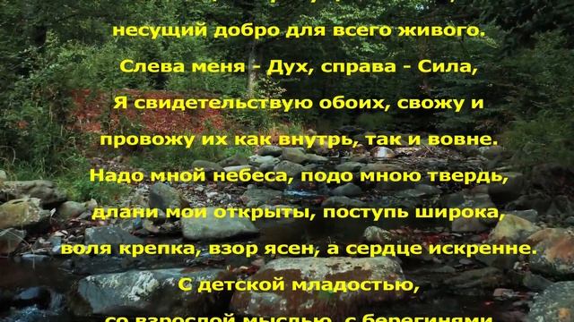 Заговор-мантра для того, чтобы стать и продолжать быть хорошим человеком. Обнуление кармы.