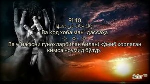 красивая чтение Корана/Омар Хишам/Транскрипция