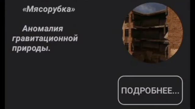 Все аномалии из игры Stalker Зов Припяти!!!