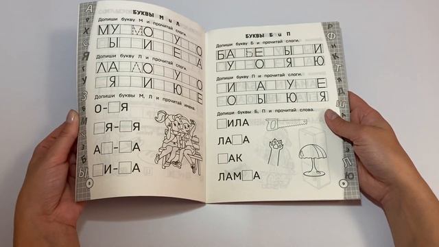 Готовим руку к письму. Пишем и читаем слова смотреть онлайн