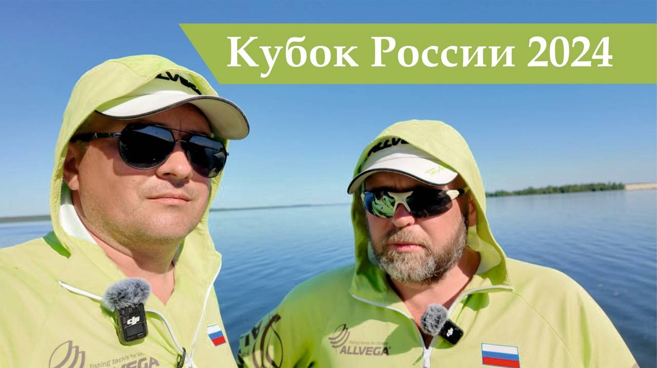 Кубок России по ловле фидером 2024. Липецк. (Подготовка)