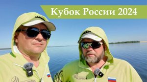 Кубок России по ловле фидером 2024. Липецк. (Подготовка)