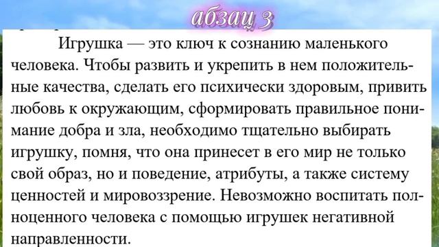Изложение открытого банка заданий ФИПИ текст 17 "У каждого из нас когда-то были любимые игрушки" смотреть онлайн