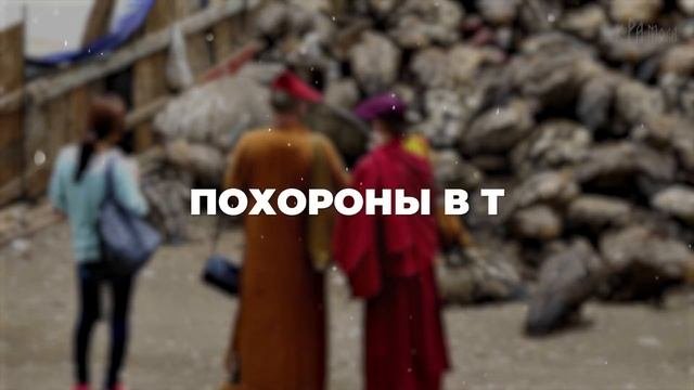 ЧТО НЕ ТАК С ? ПОХОРОНАМИ?