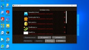 Почему когда иногда заходишь в Minecraft в сетевая игра, он пишет НЕ УДАЕТЬСЯ ОПРЕДЕЛИТЬ ИМЯ УЗЛА?