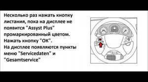 Сброс сервисного интервала MERCEDES - BENZ W204.