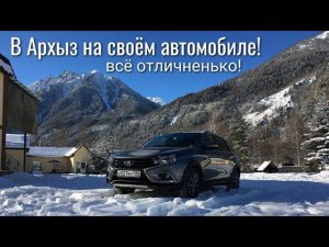 В Архыз (Северный Кавказ) на своём автомобиле: М2, М4 Дон, ночлег, затраты, лайфхаки