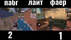 Пабг Мобайл vs Free Fire сравнение. Что лучше?