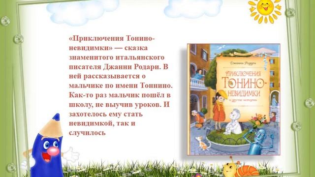 Сказки Джанни Родари смотреть онлайн