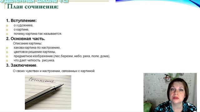 Сочинение или устное описание картины