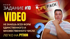 ЕГЭ информатика 2025, задание №10, репетитор по информатике в Москве Игорь Лоч