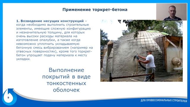 Технологии торкретирования при ремонте ЖБ конструкций. Лекция 1