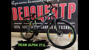 Обзор велосипеда Heam Alpha 27.5