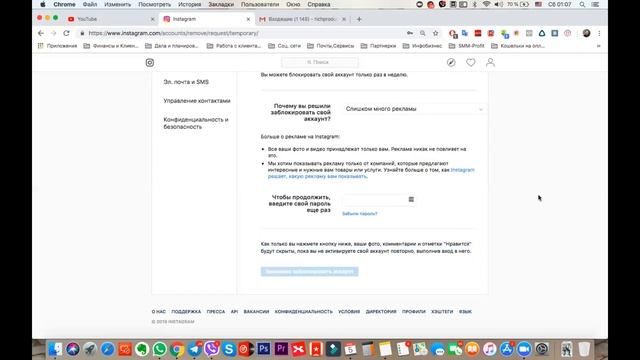 Как временно удалить аккаунт ИНСТАГРАМ или заблокировать полностью? Инструкция