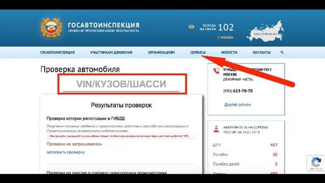 Проверка автомобиля по базе ГИБДД