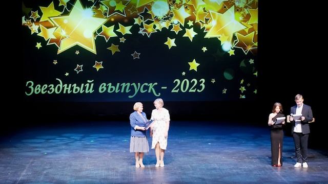 Звездный выпуск - 2023