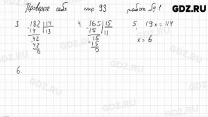Проверьте себя, стр. 93 № 1-2 - Математика 5 класс Виленкин