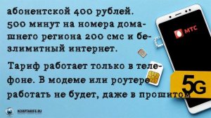 Бесплатная раздача интернета МТС с 1 го марта 24 года