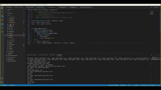 Разбор книги Test-Driven Development with Python, глава 5.5