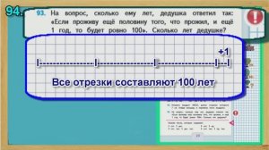 Задание 93 страница 23 – Учебник Математика Моро 4 класс Часть 1