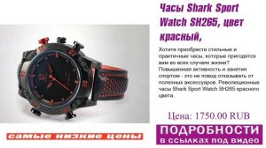 Часы Shark Sport Watch SH265, цвет красный, топ популярных товаров.