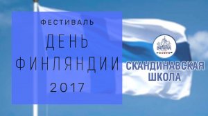 День Финляндии 2017