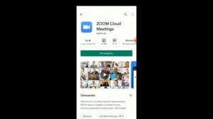 Как установить Zoom на телефон | Зумм без регистрации.